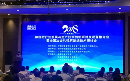 公司參加第七屆棒線材行業發展與生產技術研討會