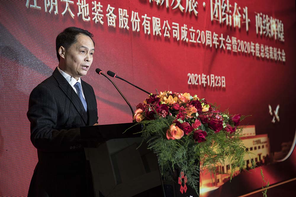 2020年大地裝備有限公司成立20周年大會